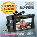【發現者】掃瞄者 HD-9600高畫質行車記錄器 *限量出清 *加贈16G記憶卡