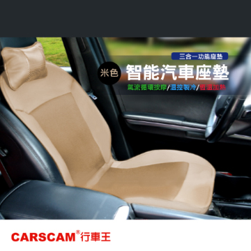 CARSCAM行車王 智能居家車用冷熱風溫控按摩座墊
