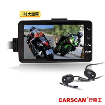 CARSCAM行車王 CR09 機車分離式雙鏡頭行車記錄器