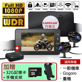 CARSCAM行車王 M5 機車行車記錄器WIFI版 SONY鏡頭雙1080P GPS軌跡記錄+線控器 前後雙錄