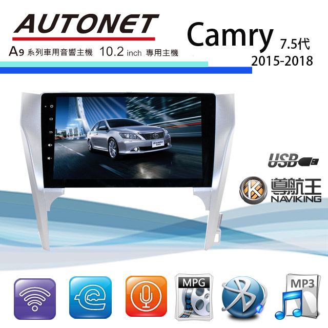 【大吉國際 AUTONET】10吋 TOYOTA CAMRY 7.5代 安卓 汽車音響 導航 影音 藍芽 多合一主機