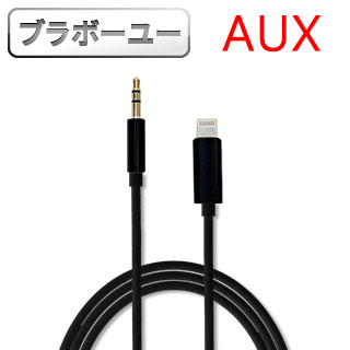 ブラボ一ユ一Apple lightning 8pin轉3.5mm AUX車載音頻線