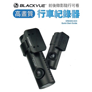 BLACKVUE 雙鏡行車記錄器(DR650S-2CH)