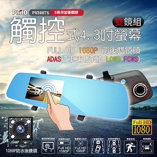 Philo 飛樂視界 觸控智慧型行車記錄器