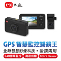 PX大通 GPS智慧停車監控雙鏡王 高畫質雙鏡行車記錄器 A9GP