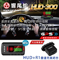 【響尾蛇】HUD-300抬頭顯示器