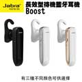 【Jabra】BOOST 雙待機長效型藍牙耳機