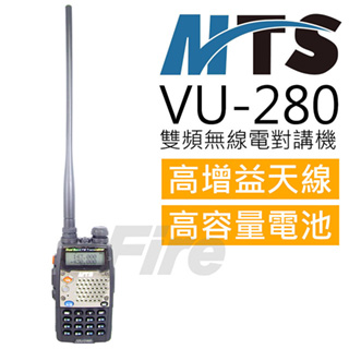 MTS VU-280 雙顯示 雙待機 無線電對講機