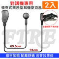 KENWOOD/MOTOROAL/STANDARD系列 無線電對講機專用 耳機麥克風