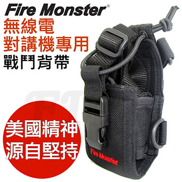 Fire Monster 無線電對講機專用 攜帶型 戰鬥背帶 腰帶布套 戰背 (三點式背袋)