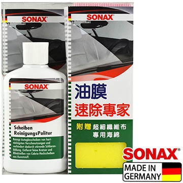 【SONAX】 油膜速除專家