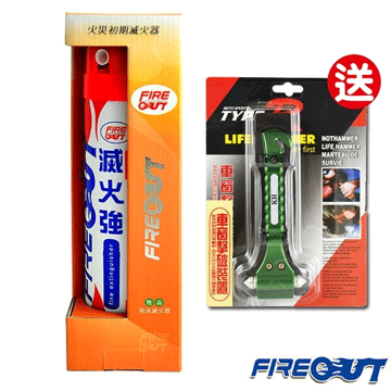 安全必備 滅火強 FIREOUT 環保無毒滅火器+車窗擊破器 (逃生鎚) KH-305