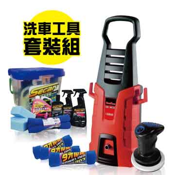 【洗車組合DIY】洗車清潔套裝組