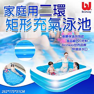Bestway 贈修補片 二環充氣泳池 262*175*51CM 游泳池 遊戲池 戲水池 家庭 D00053