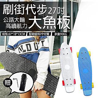 贈工具/板包 適合用來代步 單翹滑板 香蕉板 交通板 代步板 滑板 魚板 D00126