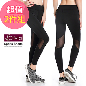 【Olivia】彈力排汗速乾拼接紗9分運動褲-兩件組