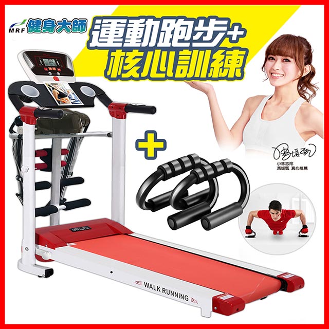 健身大師—全方位核心訓練美姿帶電動跑步機-超跑紅