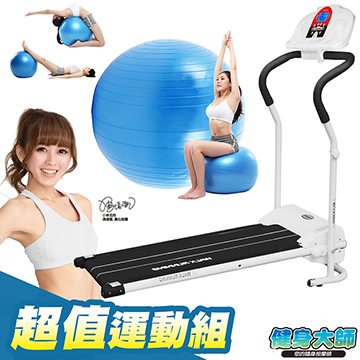 健身大師- 超猛S曲線電動跑步機超值運動組- 黑