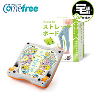【Comefree 康芙麗】舒活美型拉筋板 ( 橘色 )
