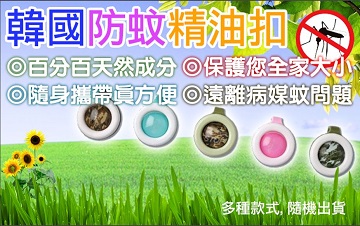 防蚊神器!Bikit Guard 韓國精油防蚊扣/韓國藝人愛用款 兩入