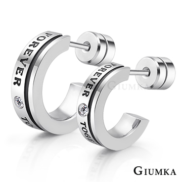 【GIUMKA】相約永恆德國珠寶白鋼栓扣式耳環 單邊單個價格 MF5006