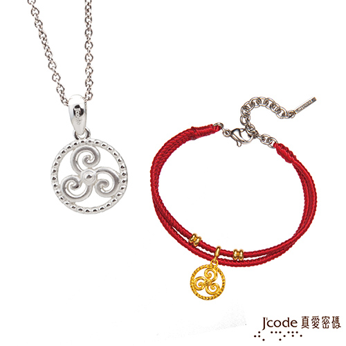 J’code真愛密碼 水瓶座守護-三環渦漩黃金紅繩手鍊+純銀墜子 送項鍊