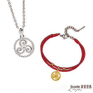 J’code真愛密碼 水瓶座守護-三環渦漩黃金紅繩手鍊+純銀墜子 送項鍊