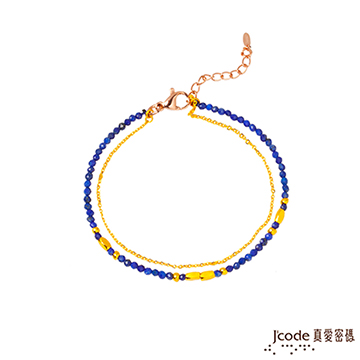 J’code真愛密碼 獨特黃金/青金石手鍊-雙鍊款