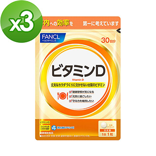 【日本FANCL】芳珂-維他命D 1000乳化型錠X3包(30日份/包)