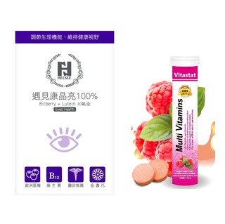 遇見康 晶亮100%(30顆/盒) x 2 + 綜合維他命發泡錠(20錠)(效期2019.06) x 1