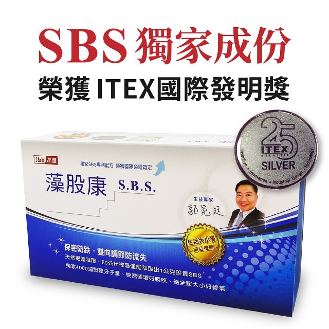 【晶壐】藻股康SBS_榮獲ITEX國際發明獎