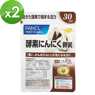 【日本 FANCL】芳珂 - 大蒜+卵黃活性酵素錠x2包(60錠/包)