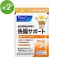 【日本 FANCL】加強版高單位益生菌快腸支援錠60粒x2包(30日份/包)