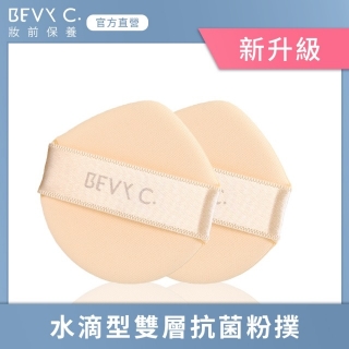BEVY C. 裸紗親膚 氣墊粉撲(2入裝)