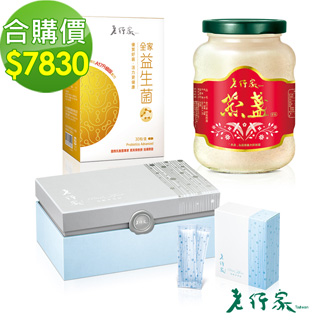 【老行家】三馨二益A組(燕盞+珍珠粉+益生菌)