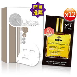 NUXE 黎可詩&WeCare 全效晶亮精華油暢銷冠軍獨家組 加贈抗皺面膜