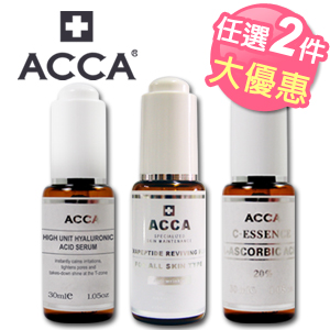【ACCA】醫美保養:抗皺美白保濕精華液2入組(任選)