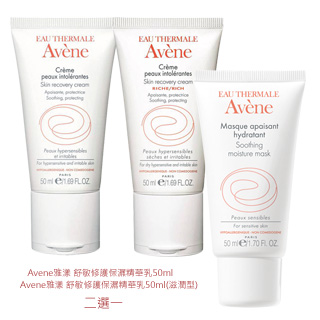 Avene雅漾 舒敏修護保濕組