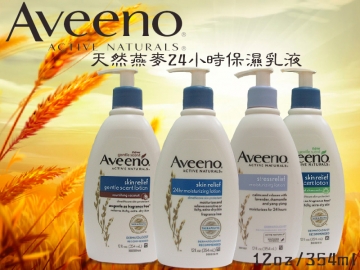 Aveeno Naturals 三倍燕麥舒緩長效保濕乾癢乳液/ 薰衣草紓壓乳液 12oz(354ml)