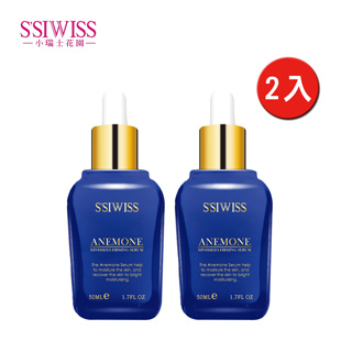 【S’SIWISS】小瑞士花園-銀蓮花毛孔緊緻精華(2入)
