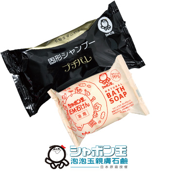【日本泡泡玉-無添加‧頭皮潔膚雙效】洗護髮雙效滋養石鹼+EM柔膚石鹼