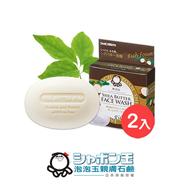 【日本泡泡玉-無添加‧特潤洗顏加倍組】乳油木洗顏石鹼2入