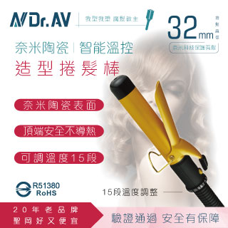 【N Dr.AV】奈米陶瓷智能溫控造型捲髮棒(HI-A32)