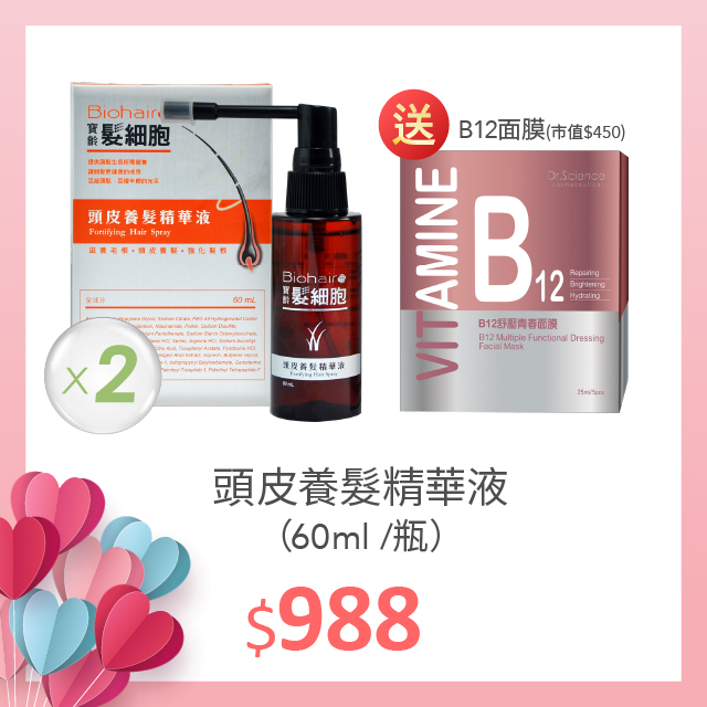 ◤5月母親節活動贈面膜好禮◢寶齡富錦 髮細胞頭皮養髮精華液(60ml) 2入組