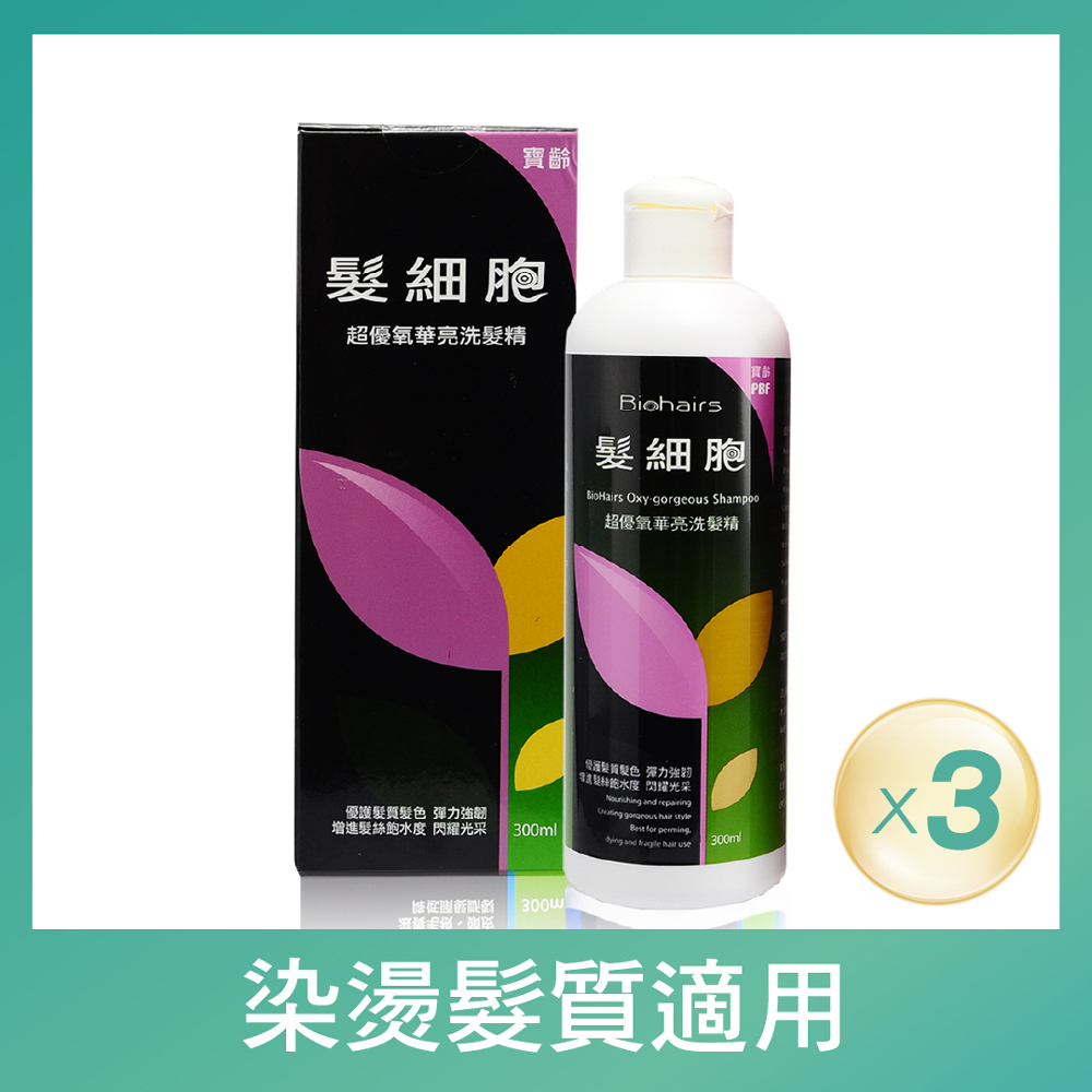 寶齡富錦 髮細胞BiohairS 超優氧華亮洗髮精300ml-3入組