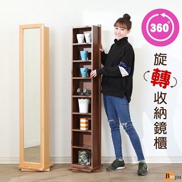 BuyJM 摩登旋轉收納化妝鏡櫃/置物櫃