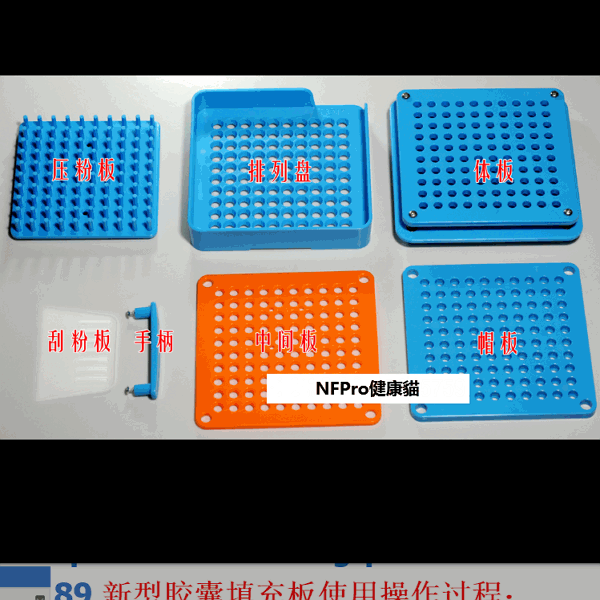 健康貓【100孔1號】(膠囊灌裝器)最新款手工膠囊填充板板套合板配壓粉板優惠促銷中
