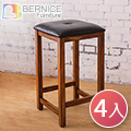 Bernice-伊恩方形吧檯椅(4入組)