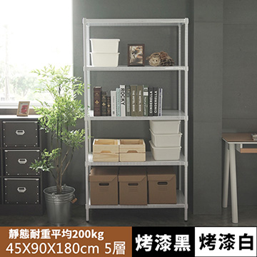 《舒適屋》鐵力士沖孔平面烤漆五層架-90X45X180(2色可選)