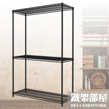 【鐵架部屋】重型三層烤漆黑45X120X150cm 波浪架
